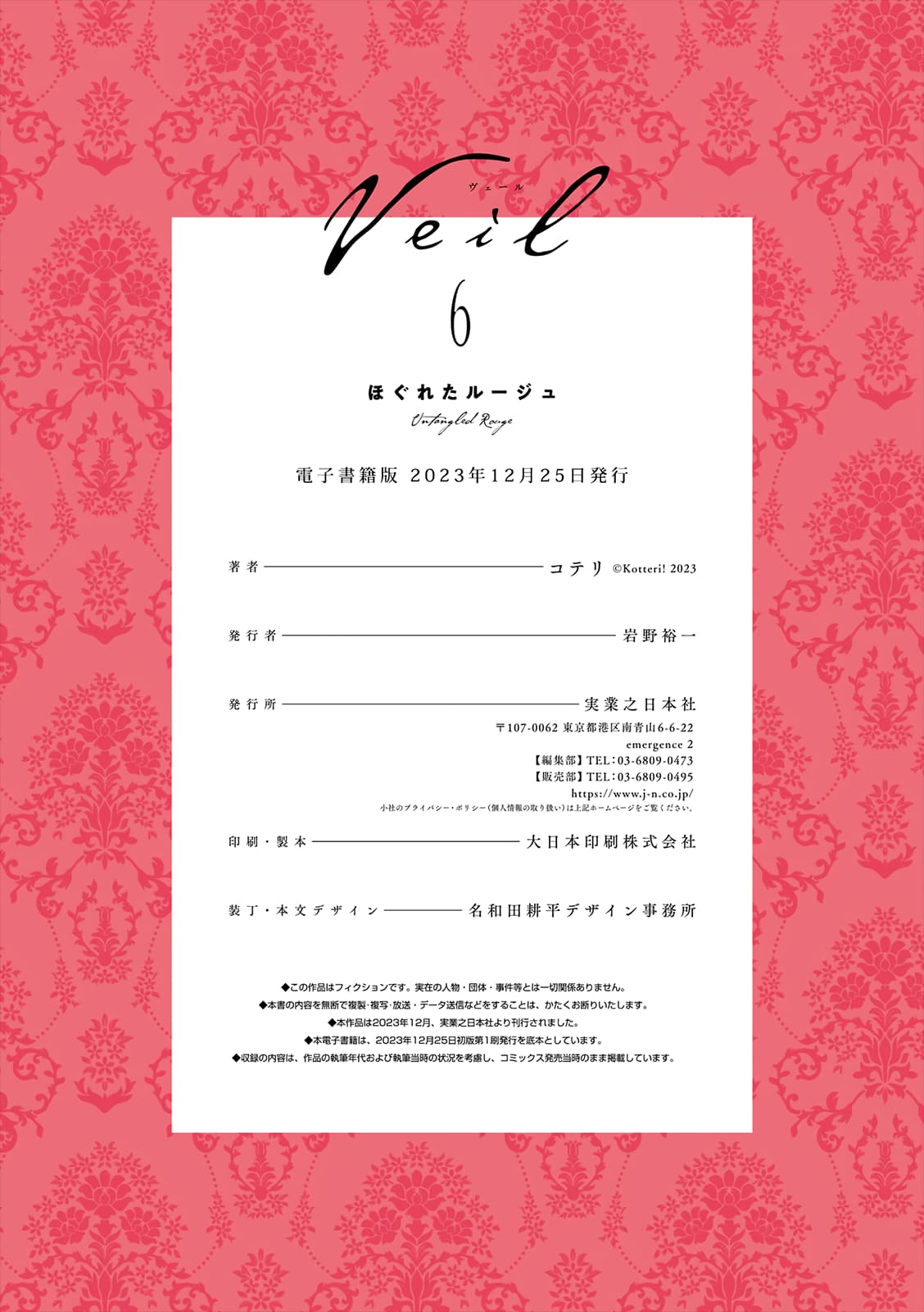 Veil, Chapter 67 image 31